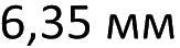 Hatsan 6,35 мм